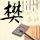 大都会