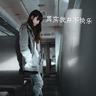 腐女